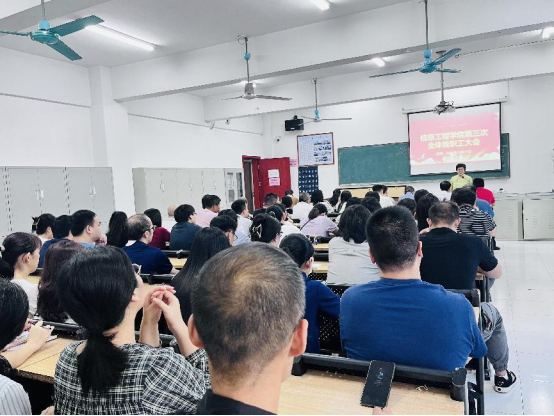 信息工程学院2024-2025学年第一学期第三次全体教职工大会
