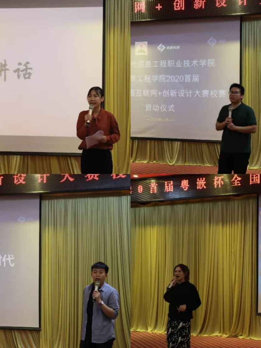 学院召开2020首届粤嵌杯全国互联网+创新设计大赛校赛启动仪式