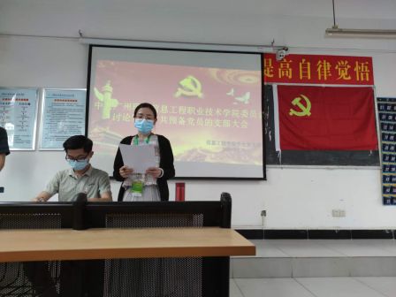 学院学生党支部顺利召开预备党员转正和发展中共预备党员