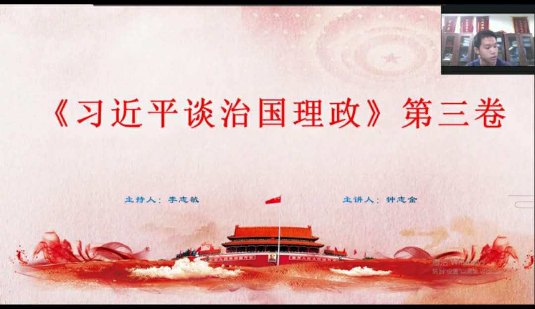 党支部召开学习《习近平谈治国理政》第三卷组织生活会